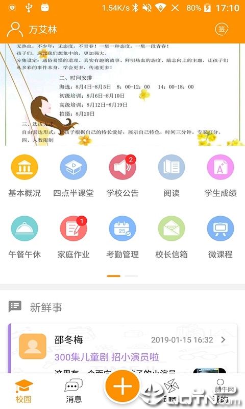 校掌柜