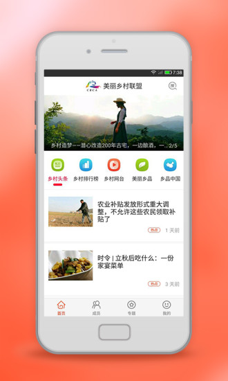 美丽乡村联盟 美丽乡村联盟