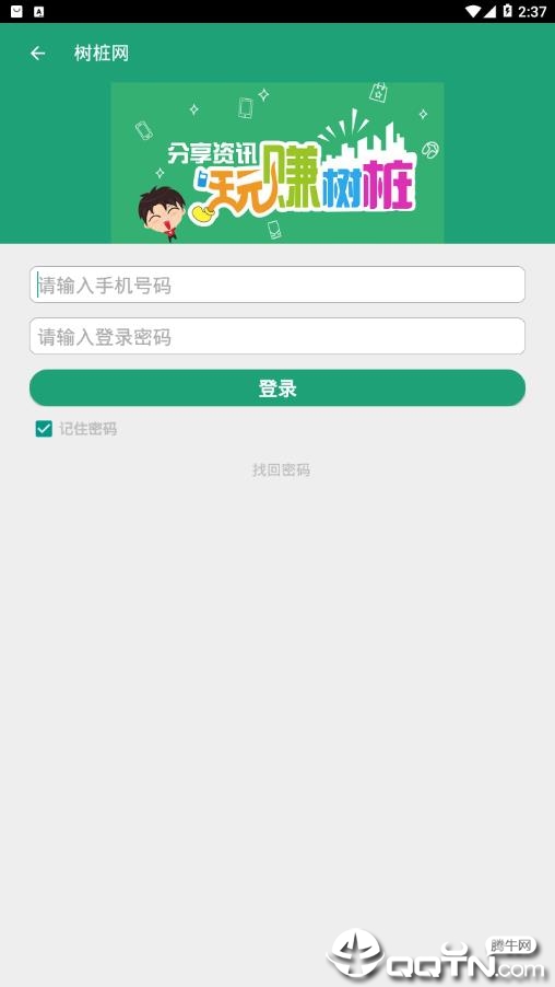 树桩网