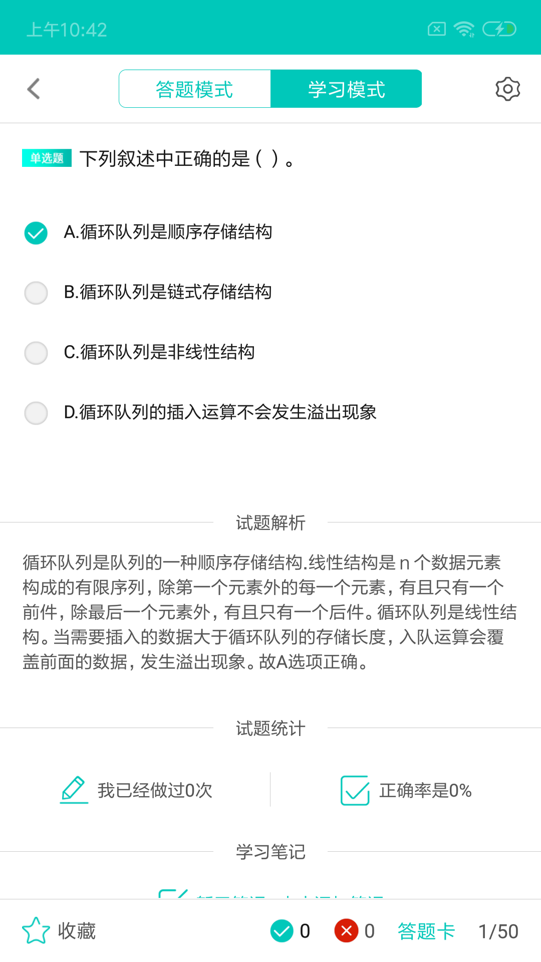 二级C语言学习宝典