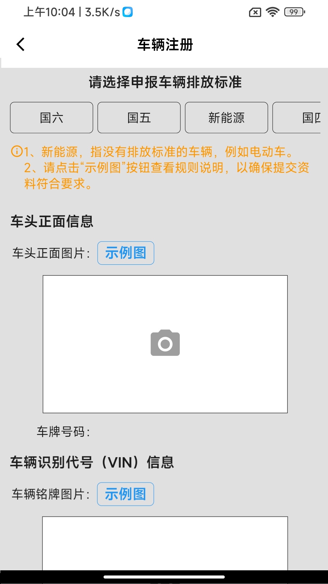 车辆环保登记
