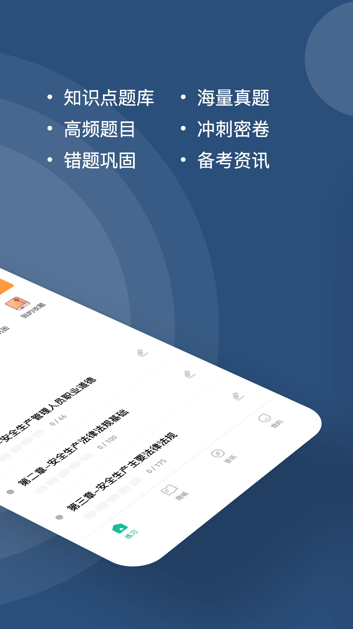 安全员题库