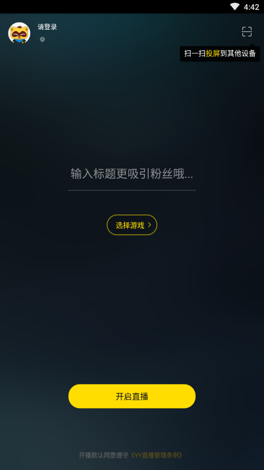YY手游助手