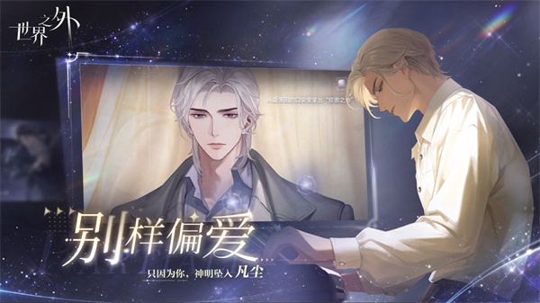 世界之外app最新版