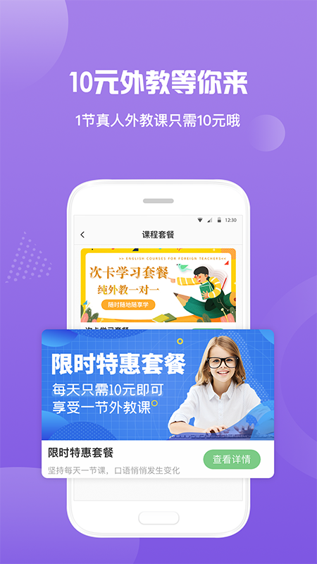 来格英语外教