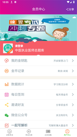 中医执业医师总题库
