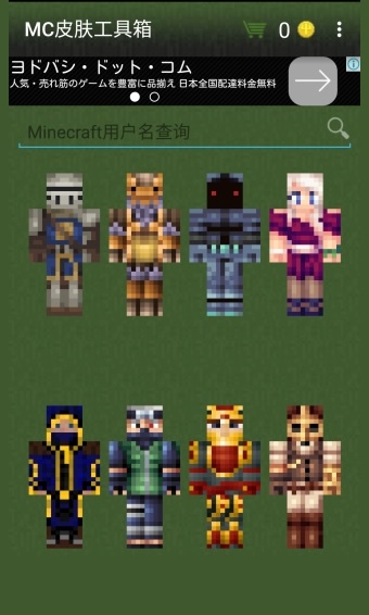 MC皮肤工具箱