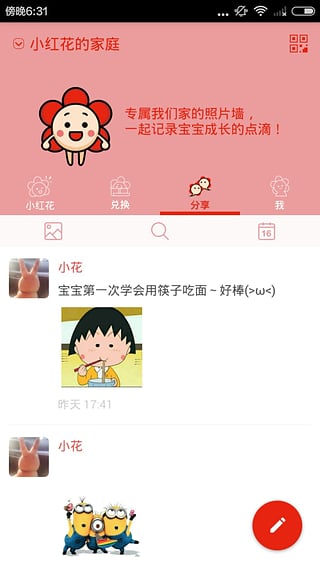 小红花家长版 小红花家长版