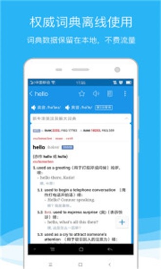 欧路词典 欧路词典