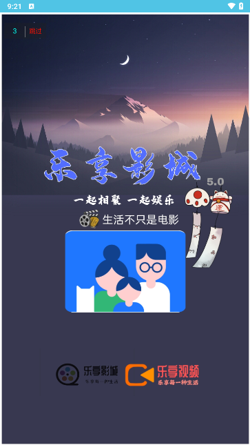 乐享影城