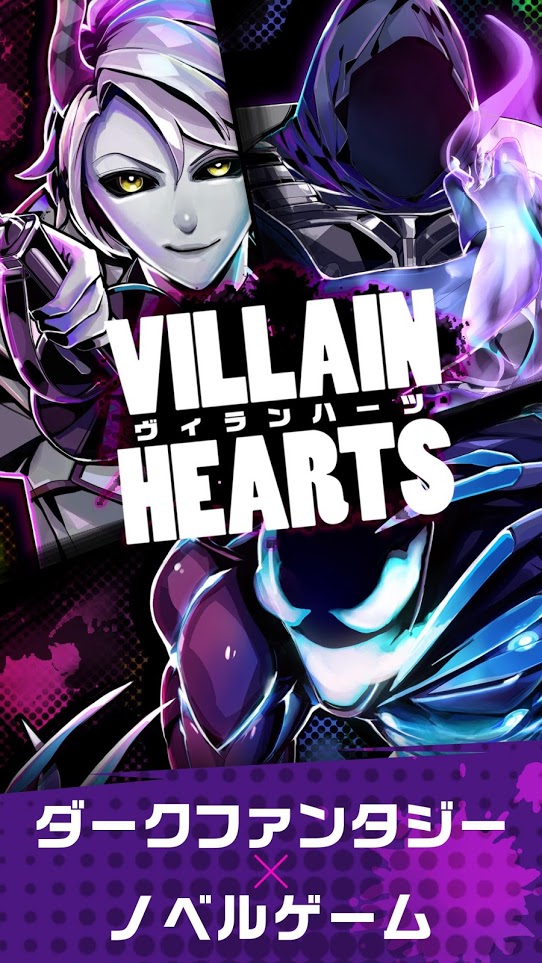 恶役之心（VillainHearts）