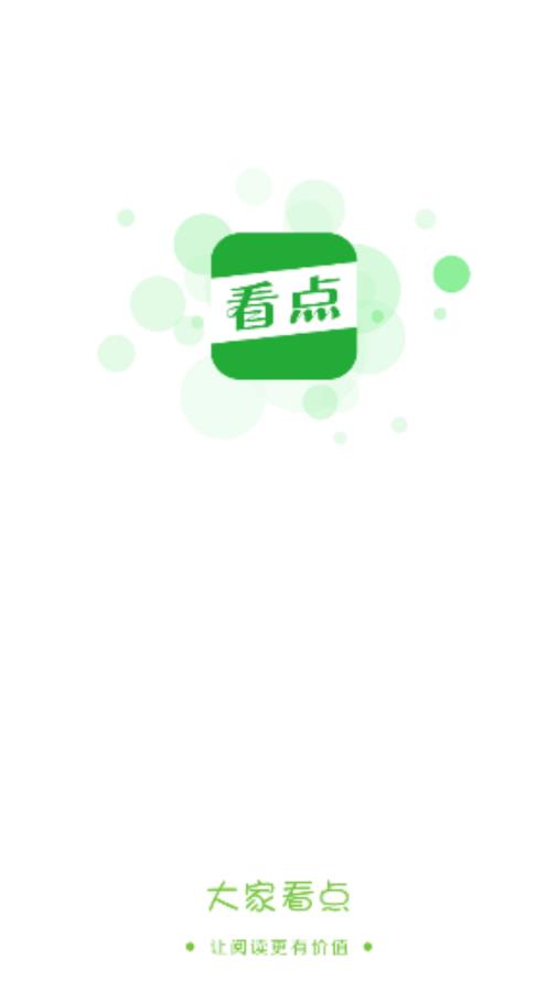 大家看点 大家看点