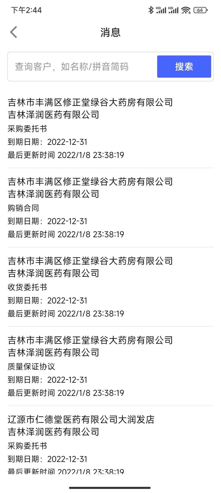 修正掌上药通系统