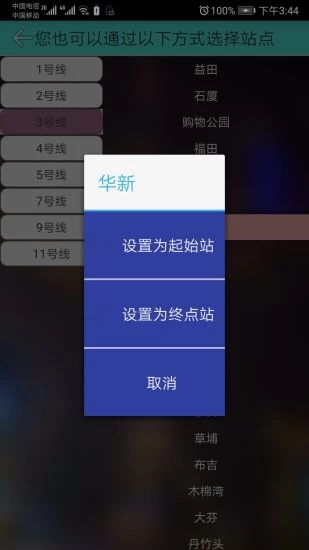 深圳地铁 深圳地铁