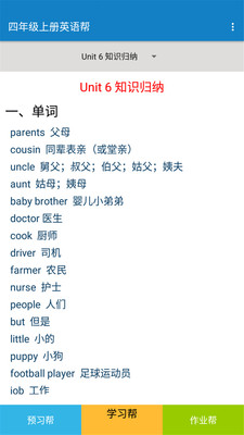 三年级上册语文帮