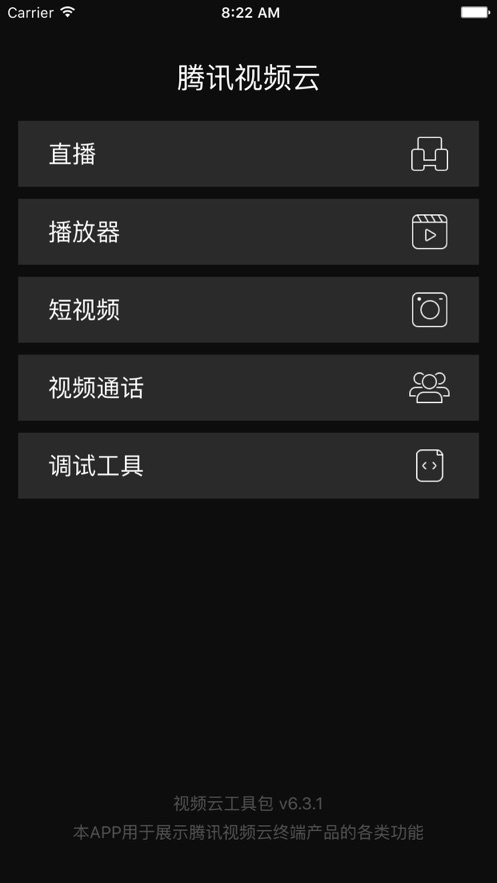 腾讯云工具包