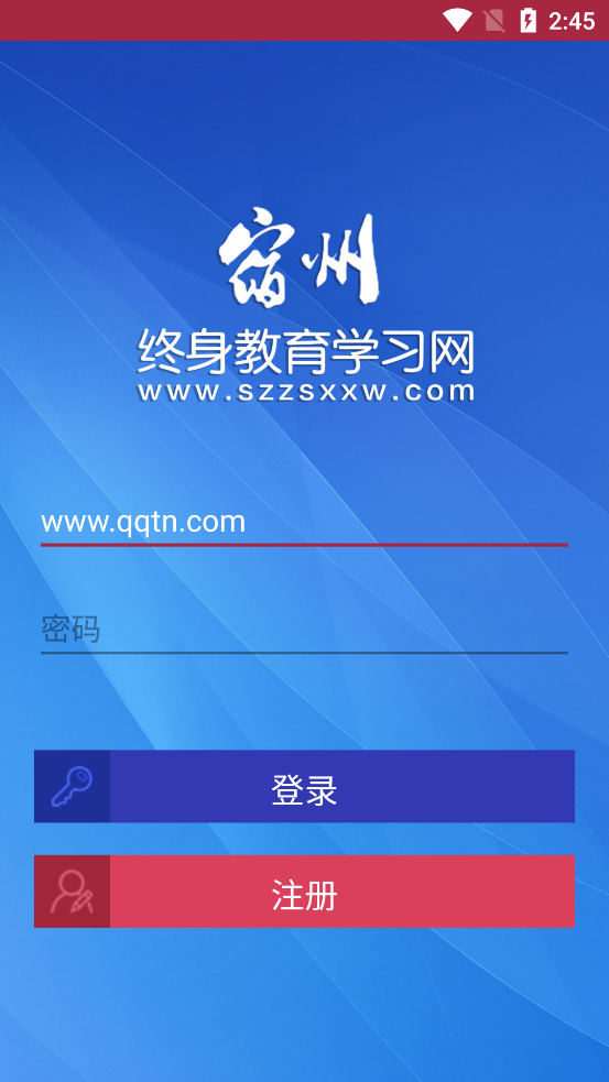 宿州终身教育学习网