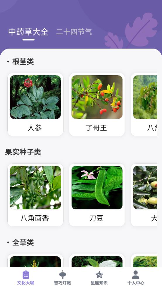 知识大咖