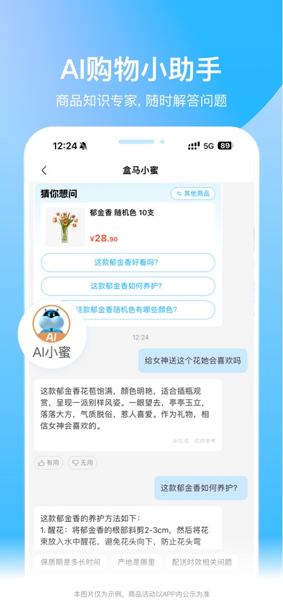 盒马最新app