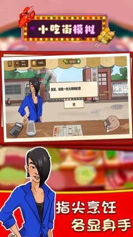 小吃街模拟 小吃街模拟