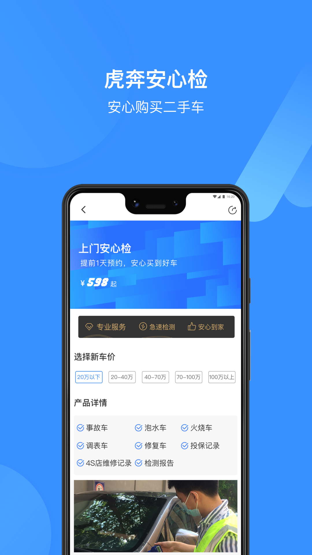 虎奔检测师