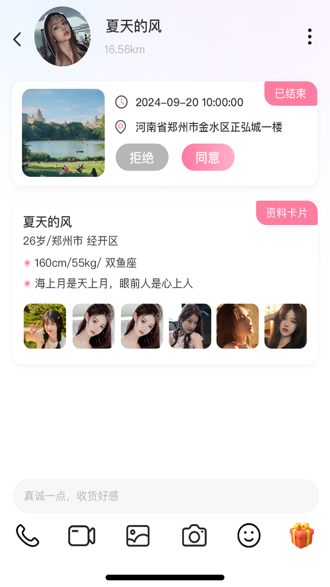 高颜伴侣