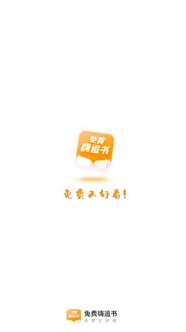 免费嗨追书 免费嗨追书