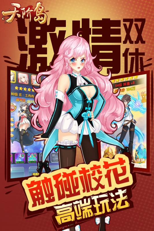 天阶岛手游小米版下载