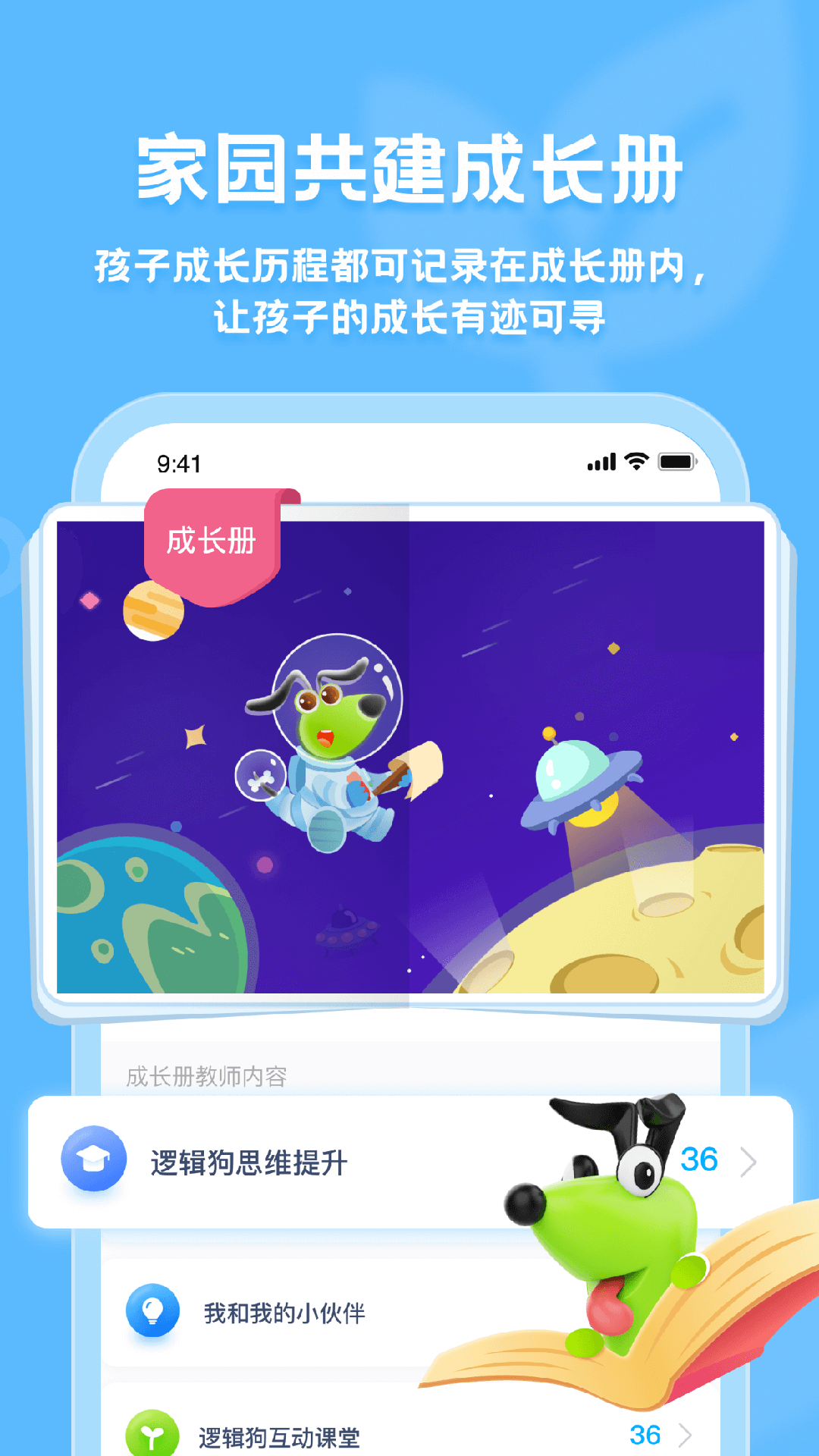 逻辑狗家园共育 逻辑狗家园共育
