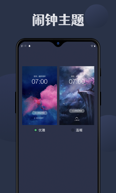 天天闹钟 天天闹钟