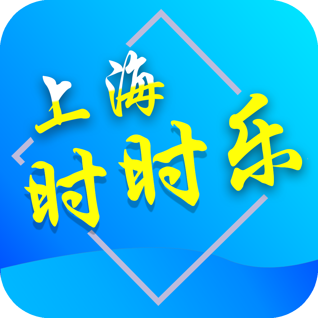上海时时乐