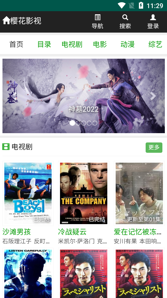 樱花影视黑色版