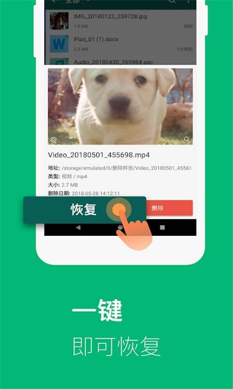 手机数据恢复精灵 手机数据恢复精灵