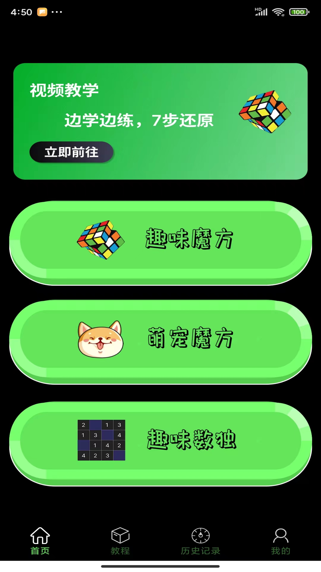 拼魔方