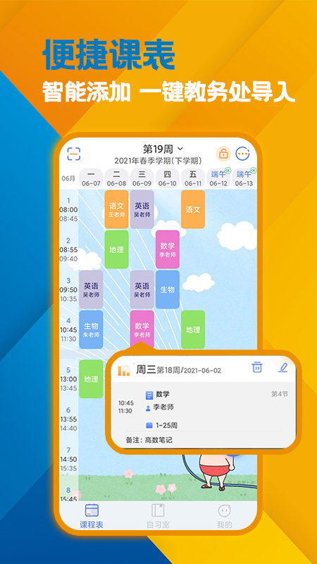 高分课表