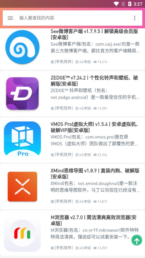 发烧友绿软app