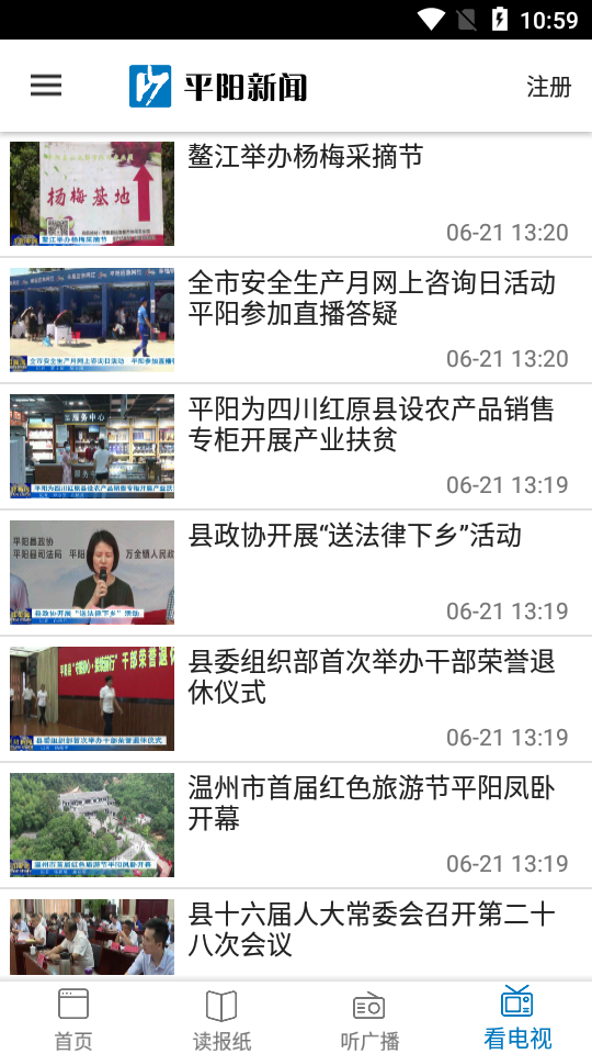 平阳新闻