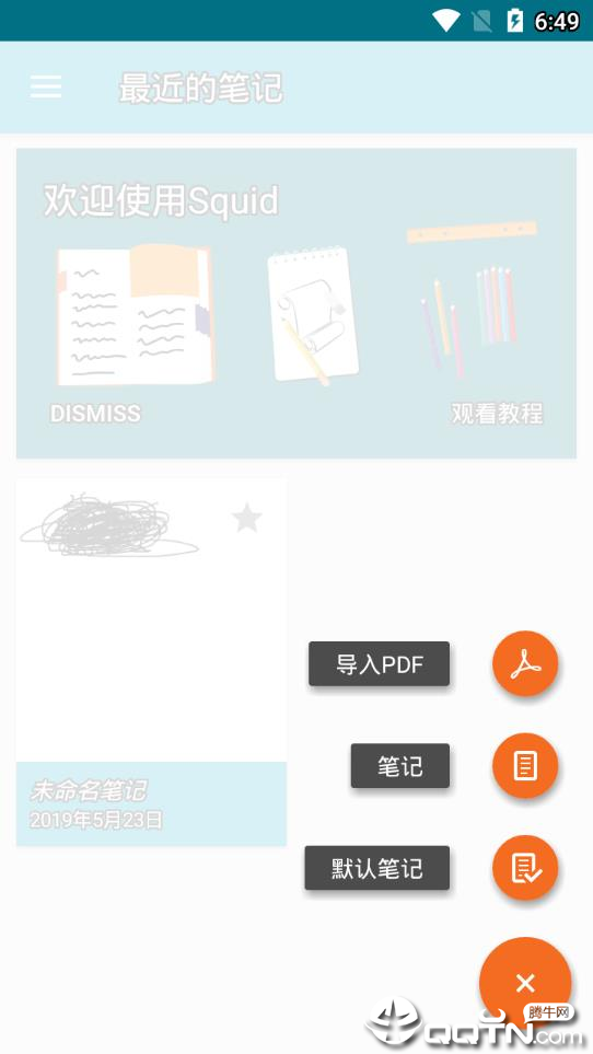 Squid纸草笔记本app