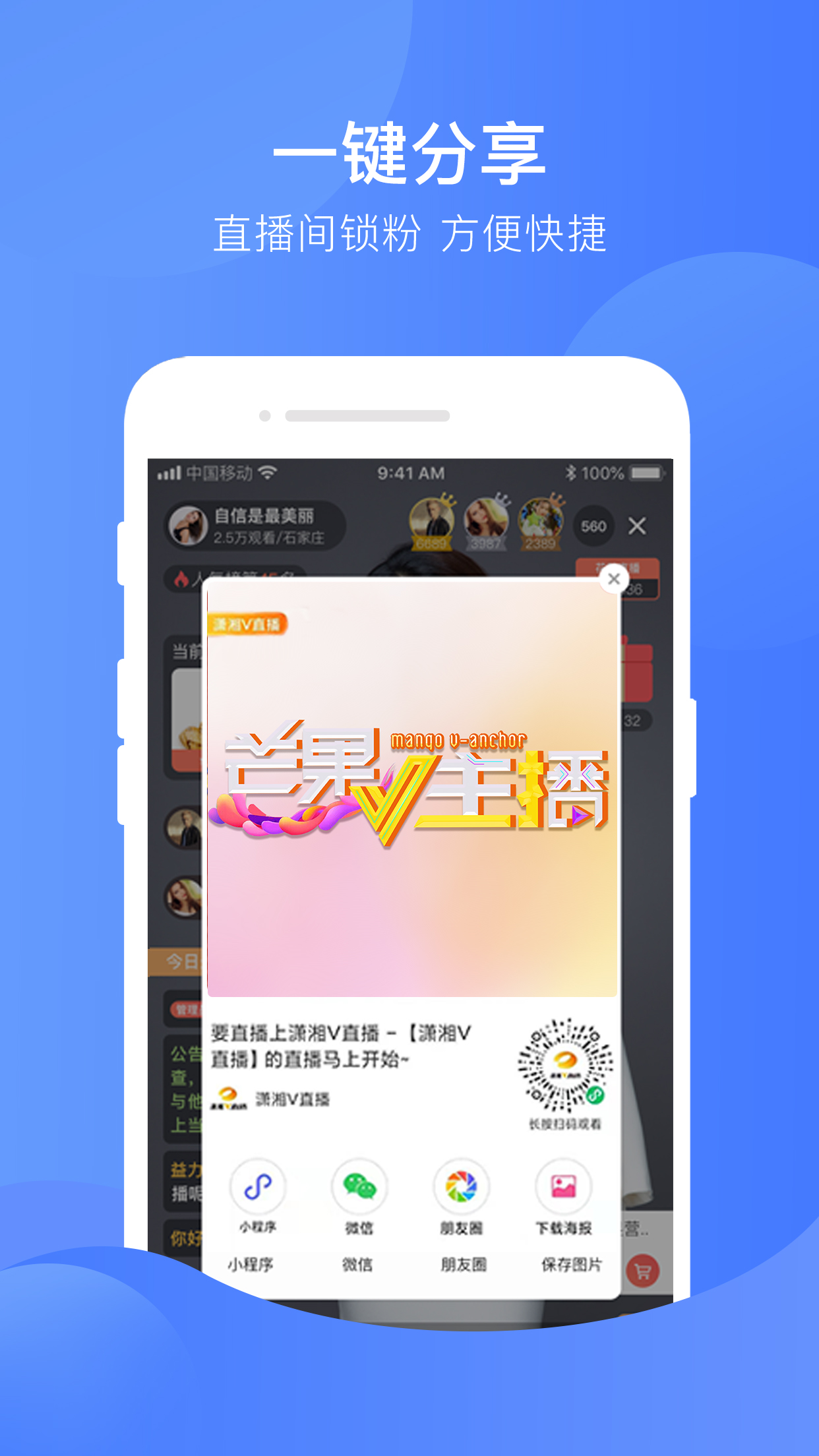 芒果V主播
