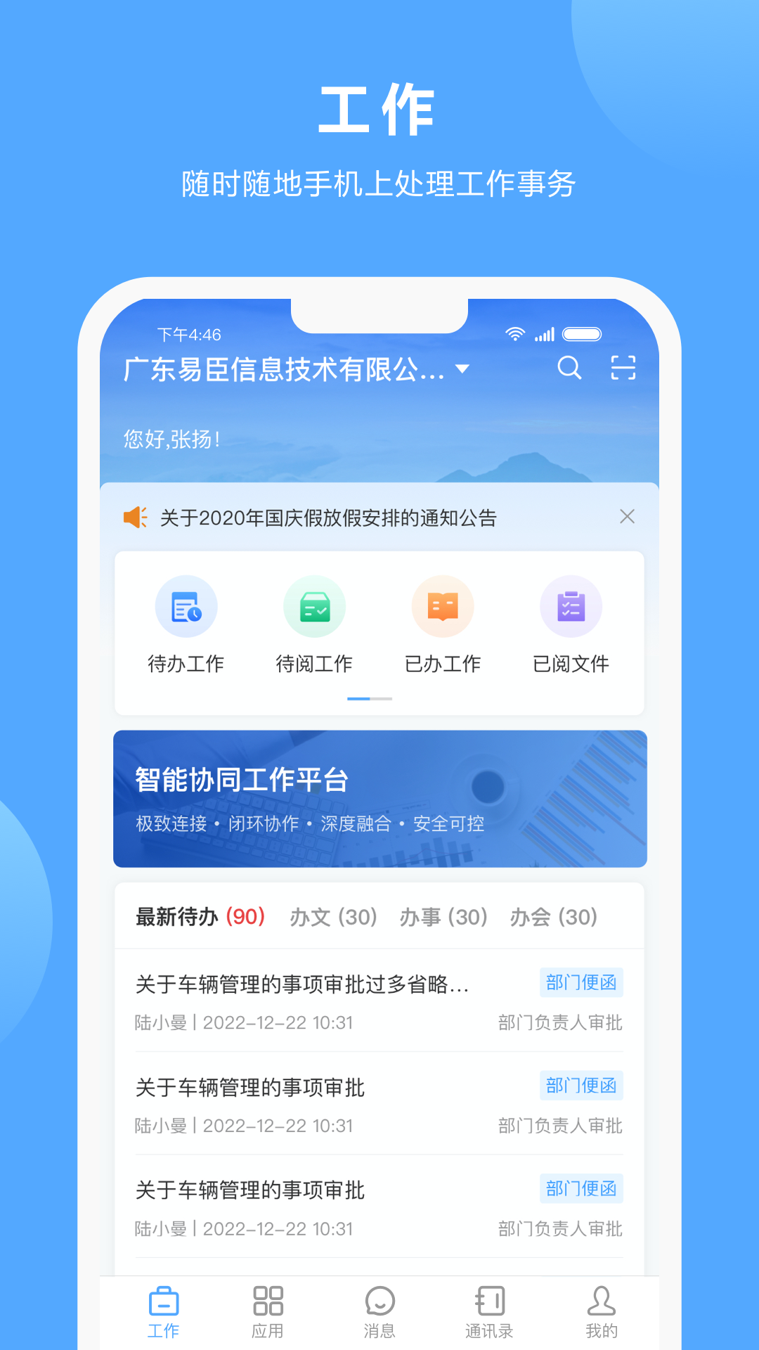 易办公 易办公