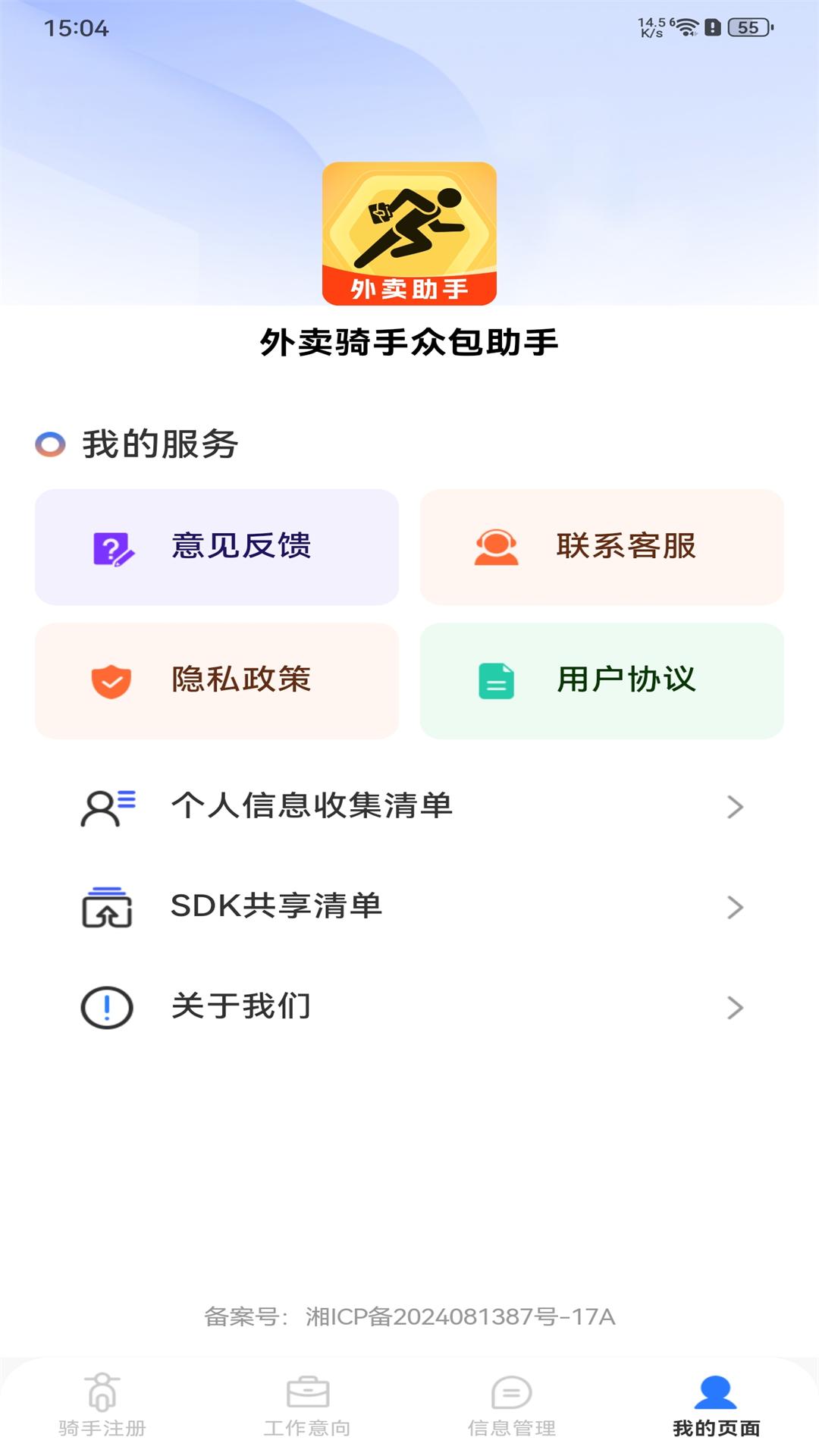 外卖骑手众包助手