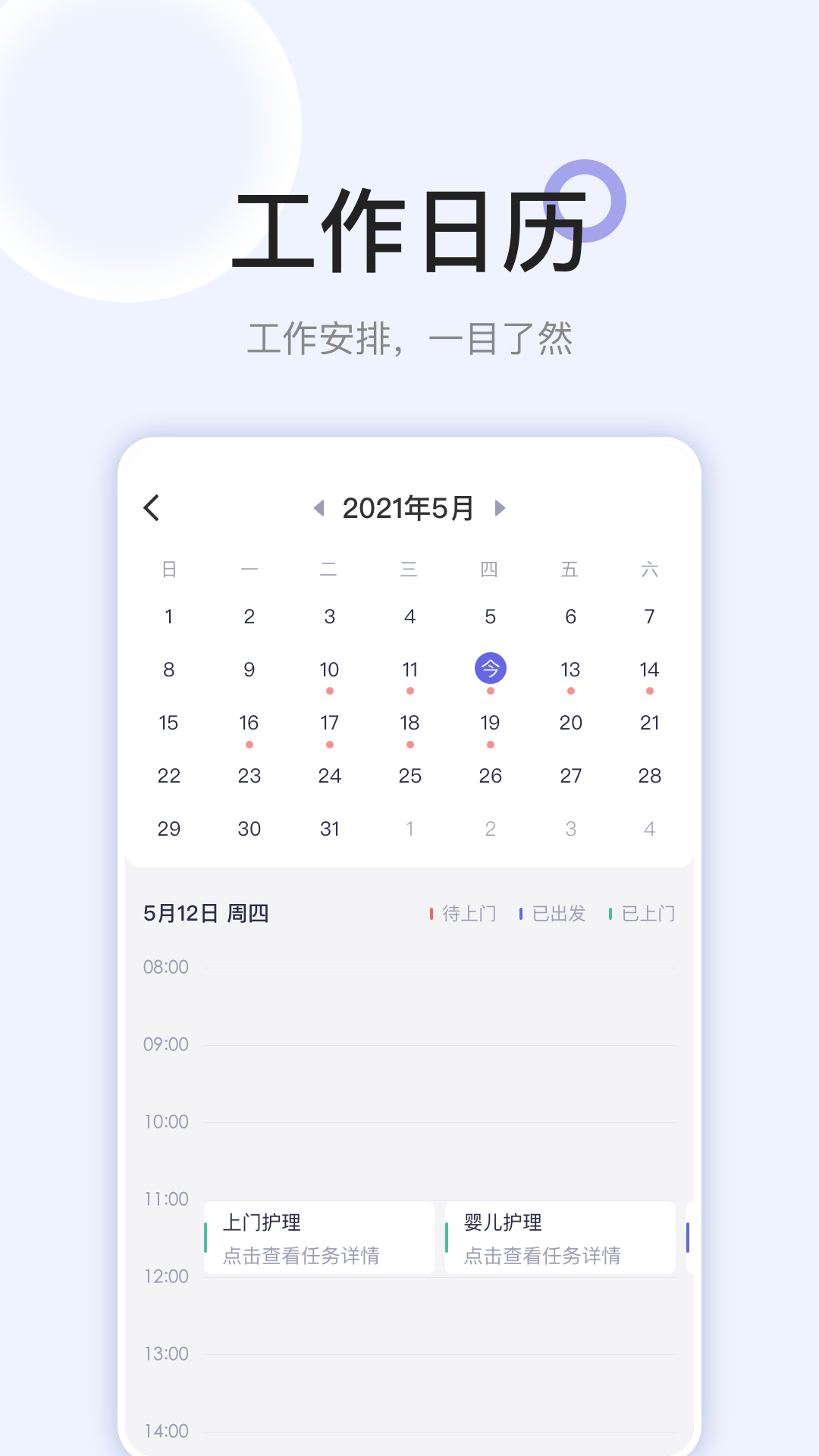 安心医护