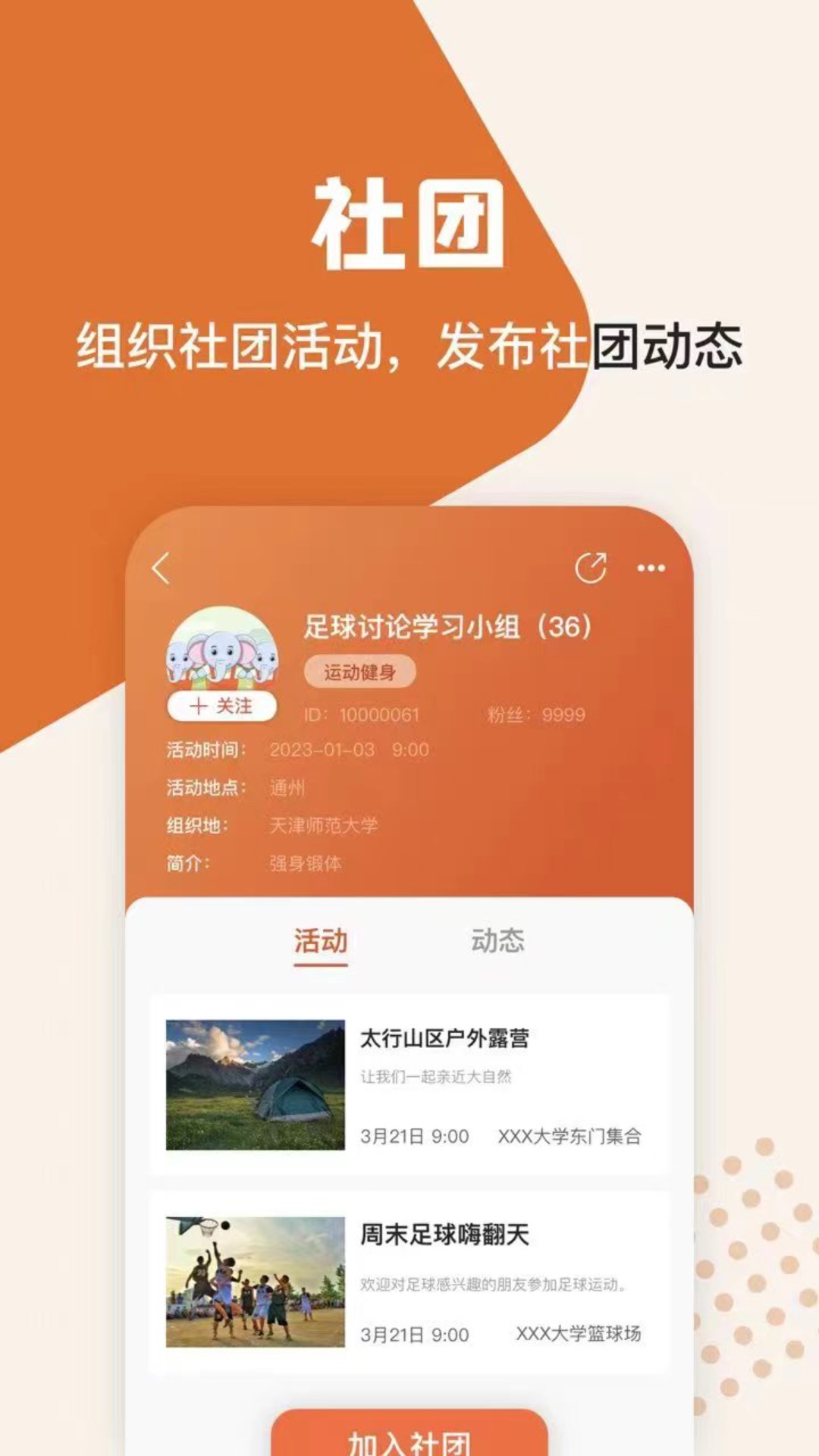集事社团 集事社团