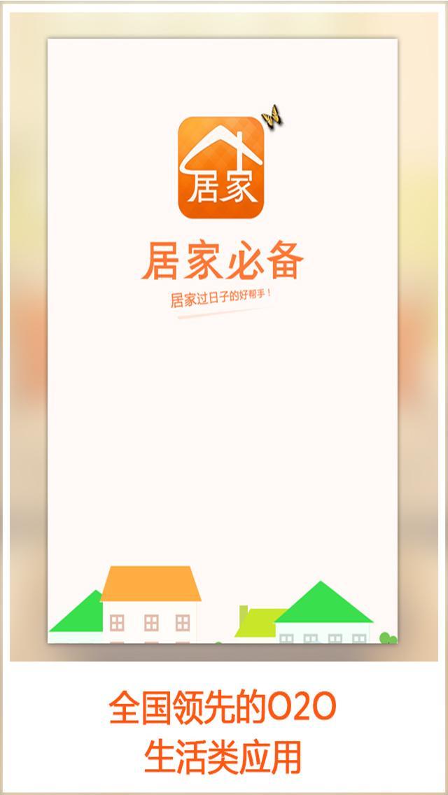 赶集居家必备 赶集居家必备
