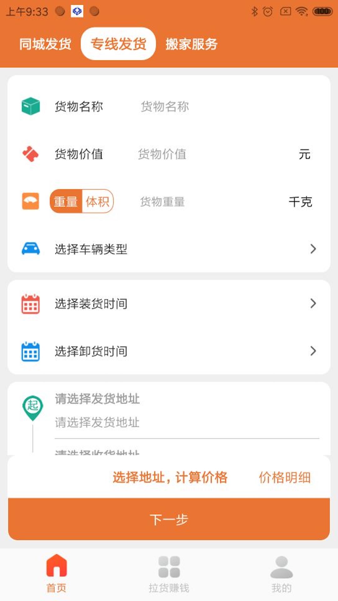 巨湘货车帮线上信息平台 巨湘货车帮线上信息平台