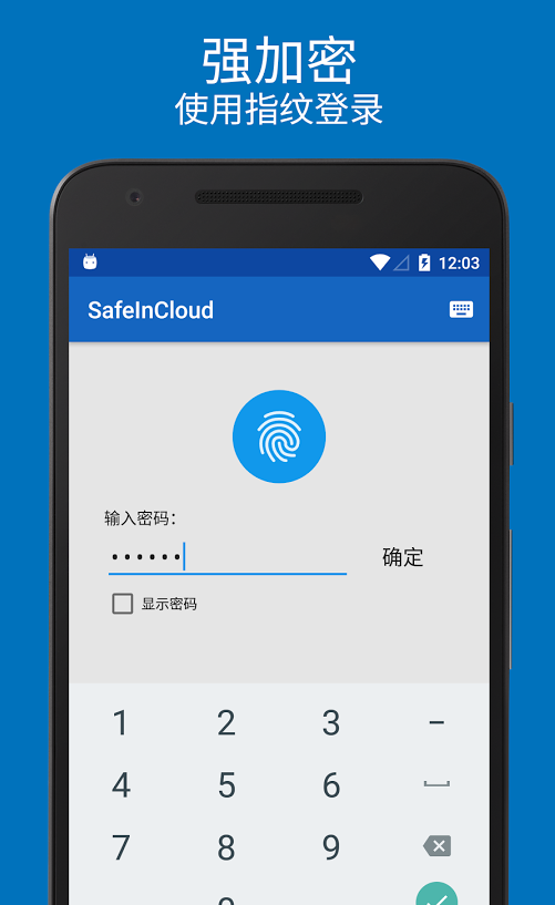 SafeInCloud密码管理器安卓版 SafeInCloud密码管理器安卓版