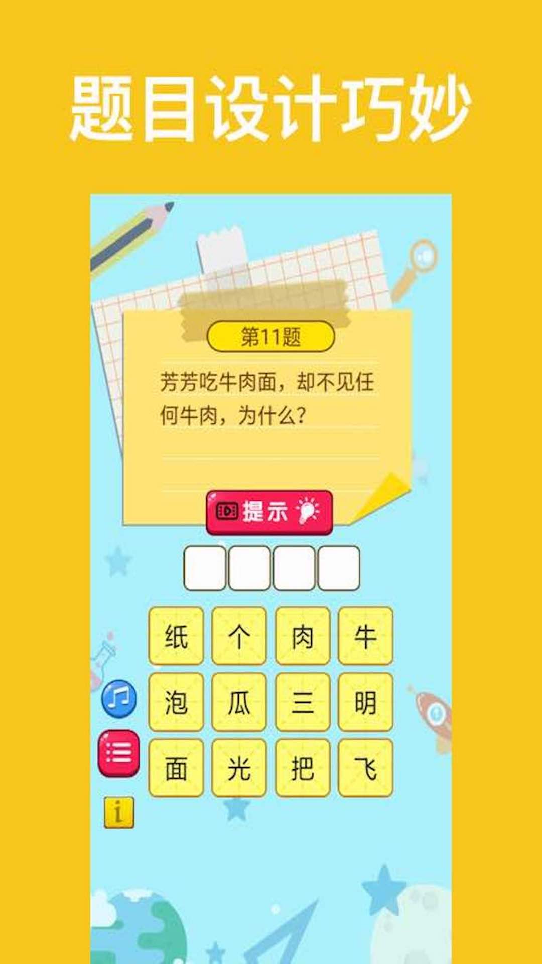 脑筋急转弯达人 脑筋急转弯达人