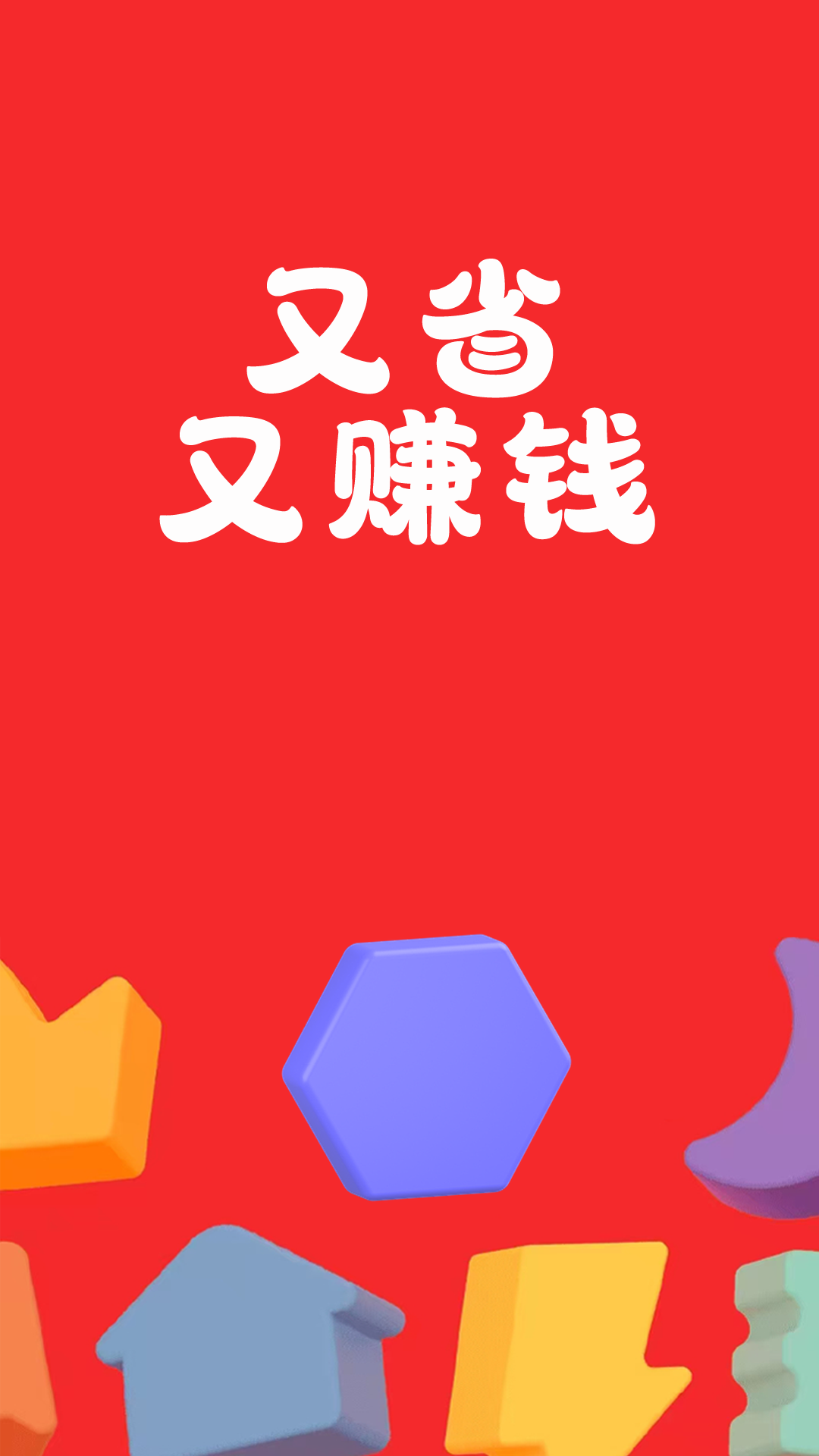 购返返
