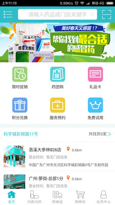 乐商掌上药店 乐商掌上药店