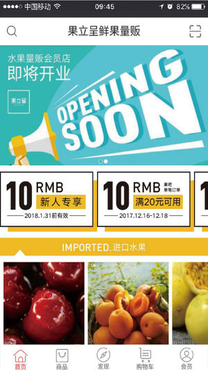 果立呈鲜果量贩